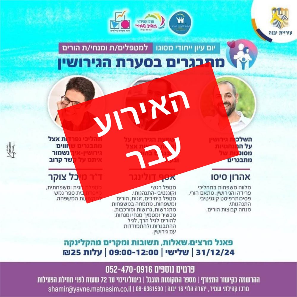 כנס מתבגרים